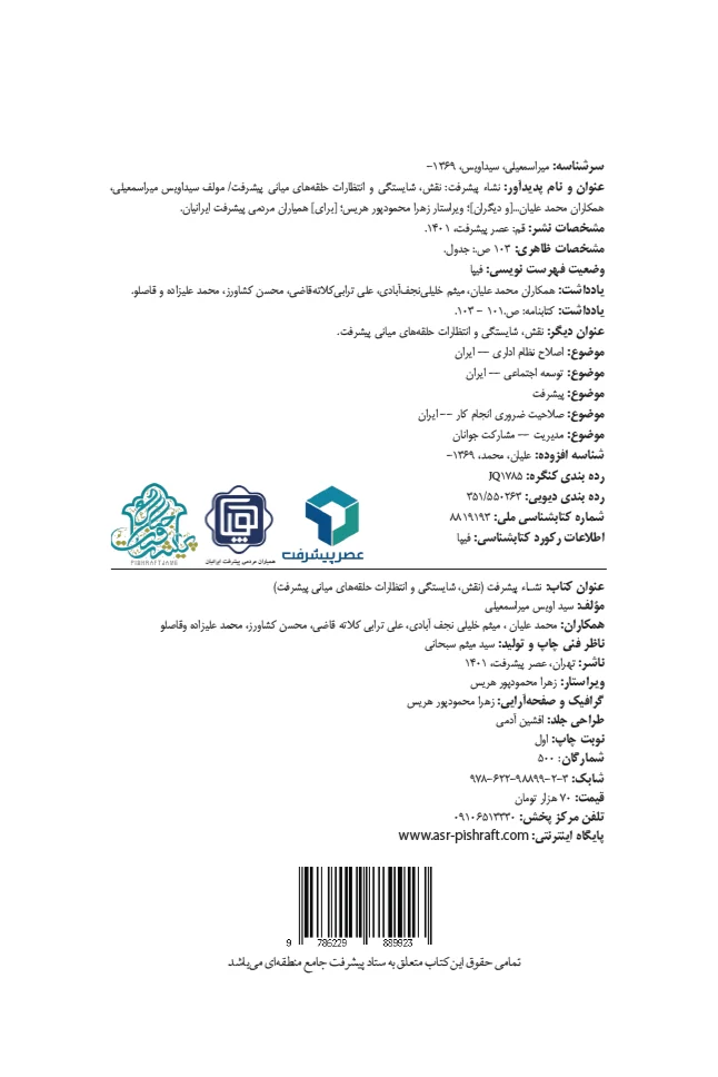 کتاب نشا پیشرفت - تصویر 4