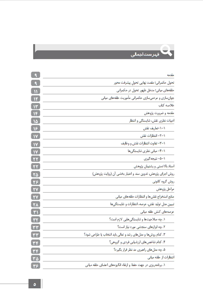 کتاب نشا پیشرفت - تصویر 5