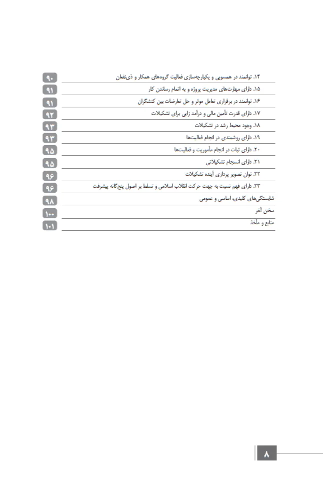 کتاب نشا پیشرفت - تصویر 8