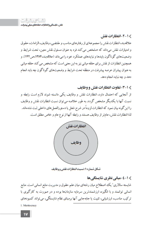 کتاب نشا پیشرفت - تصویر 10