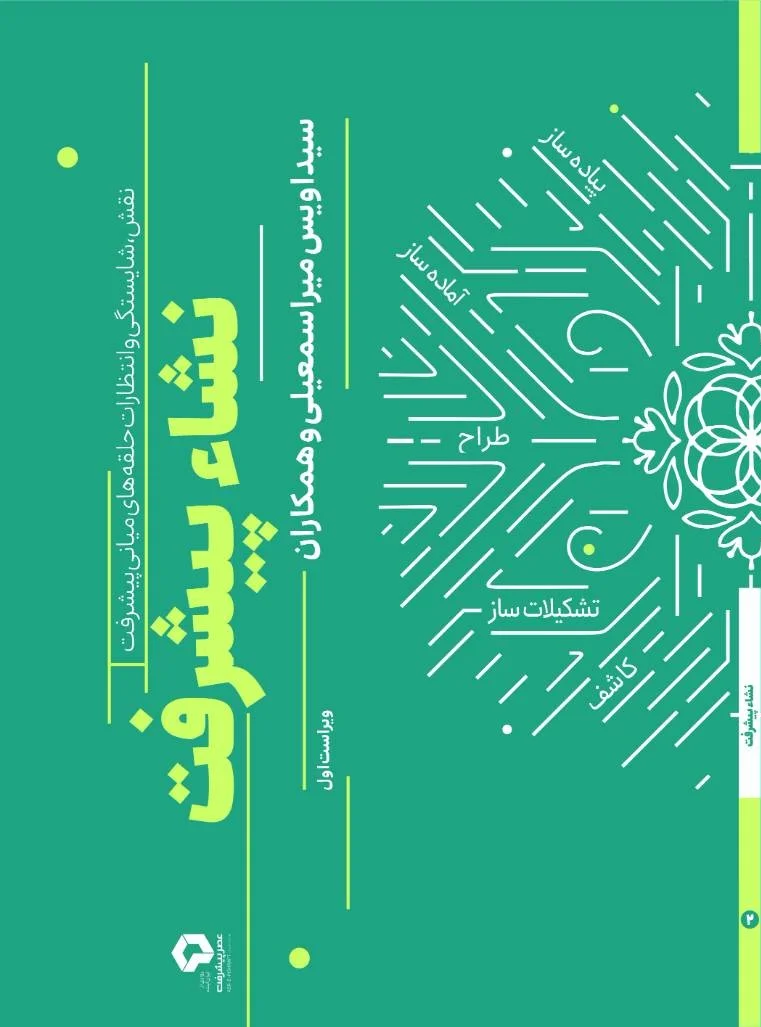 کتاب نشا پیشرفت - تصویر 2