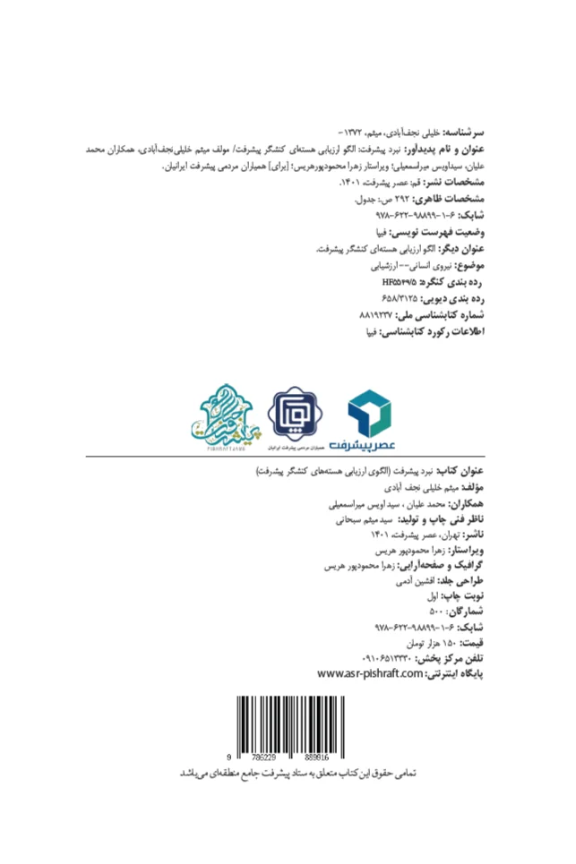 کتاب نبرد پیشرفت - تصویر 4