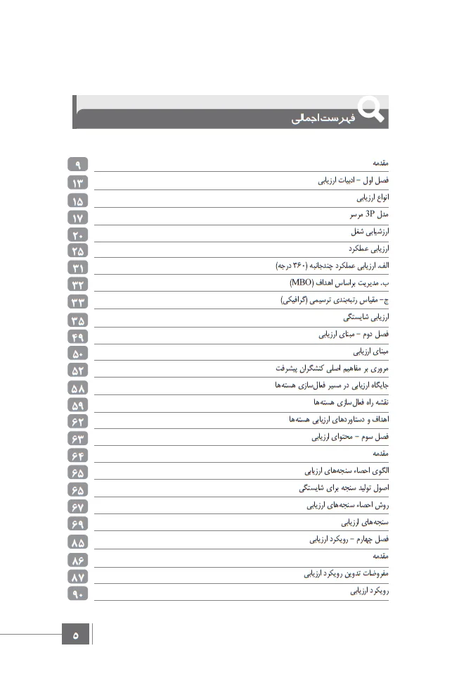 کتاب نبرد پیشرفت - تصویر 5