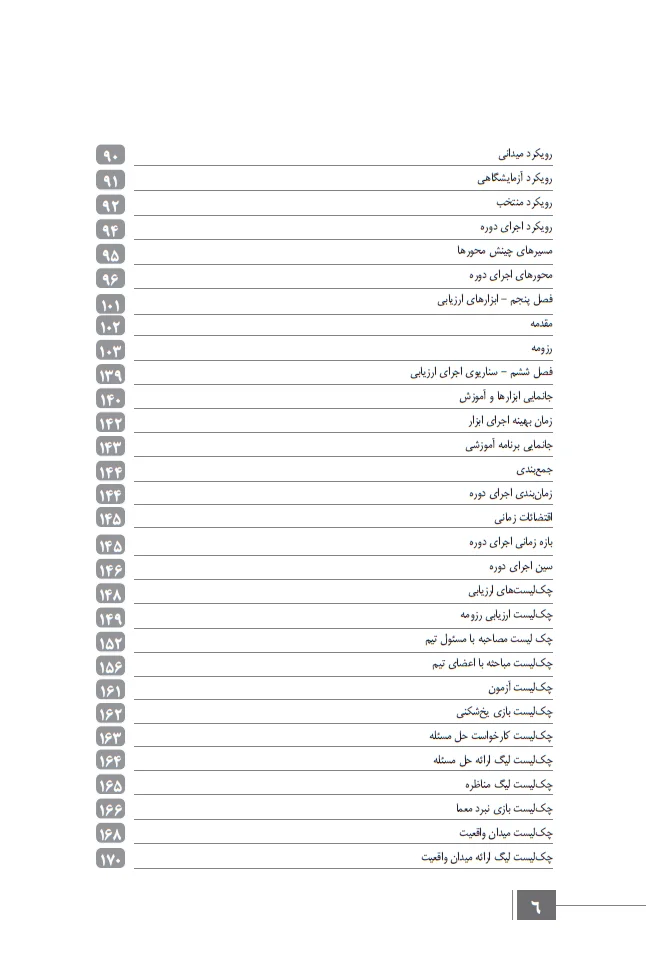 کتاب نبرد پیشرفت - تصویر 6