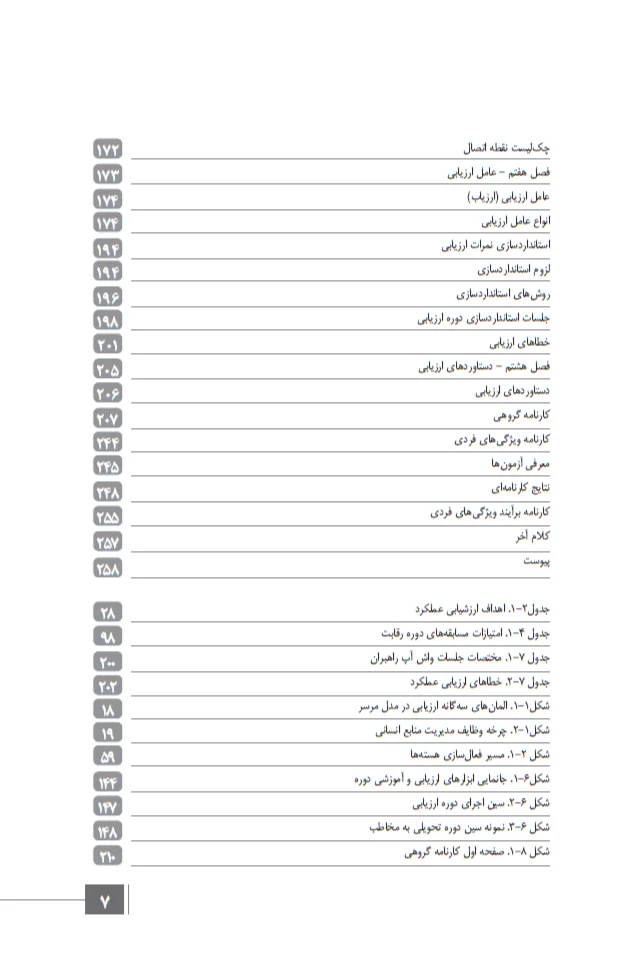 کتاب نبرد پیشرفت - تصویر 7