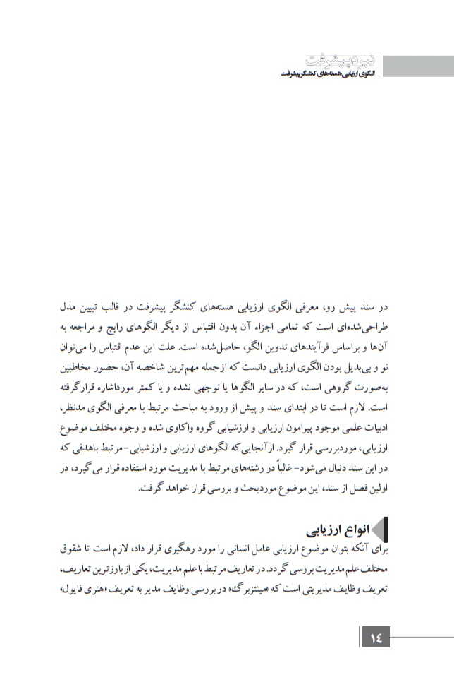 کتاب نبرد پیشرفت - تصویر 9