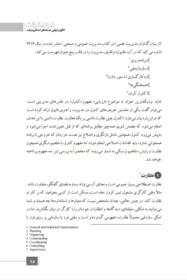 کتاب نبرد پیشرفت - تصویر 10