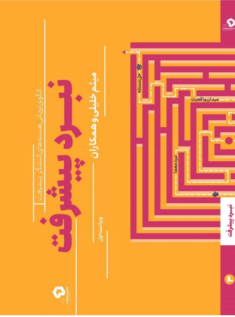 کتاب نبرد پیشرفت - تصویر 2