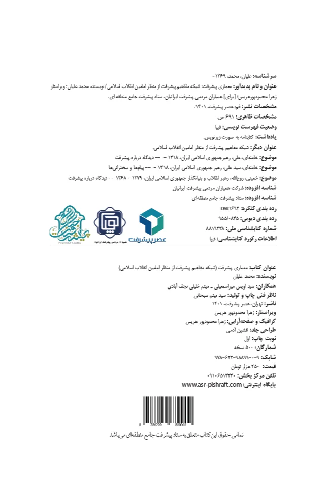 کتاب معماری پیشرفت - تصویر 4