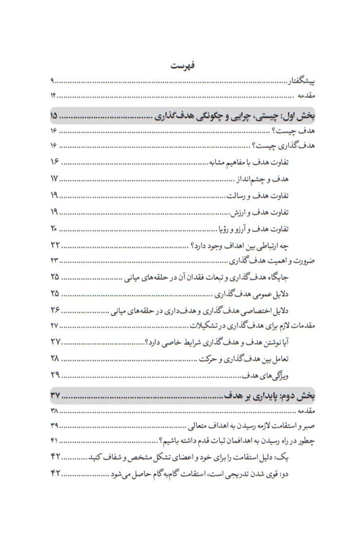 کتاب مدیریت ثبات گرا - تصویر 5