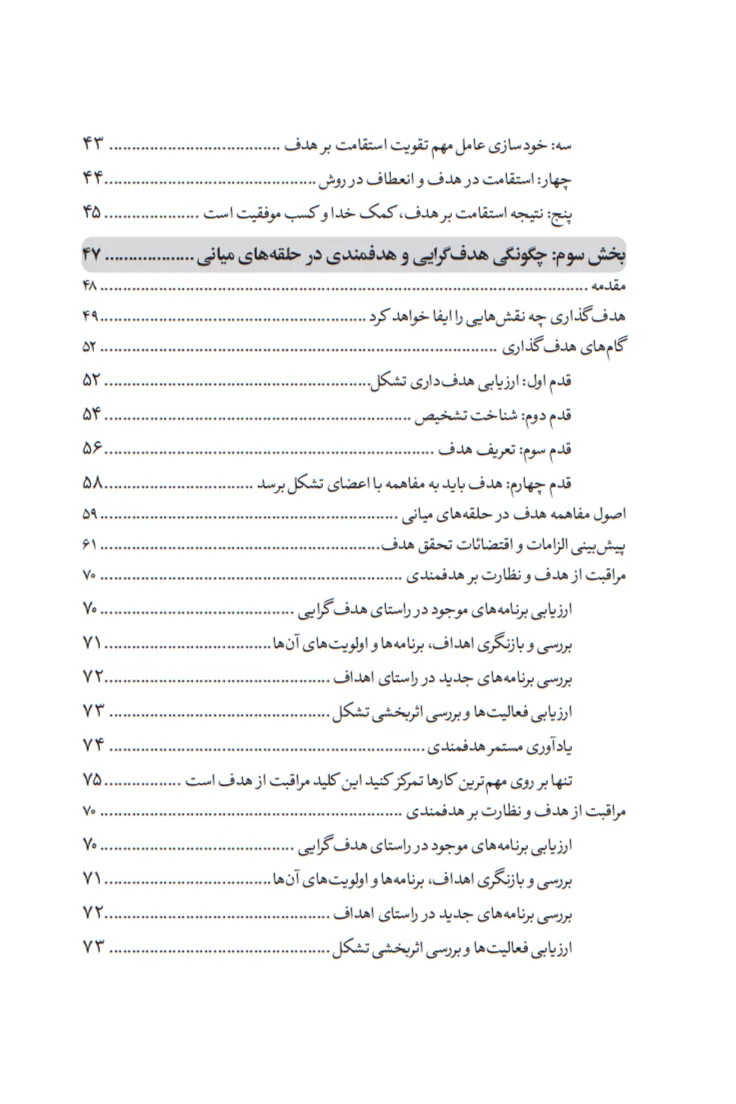 کتاب مدیریت ثبات گرا - تصویر 6