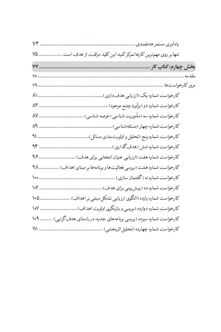کتاب مدیریت ثبات گرا - تصویر 7