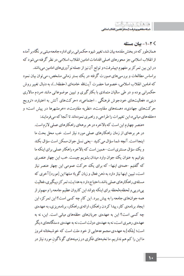 کتاب معماری پیشرفت - تصویر 7