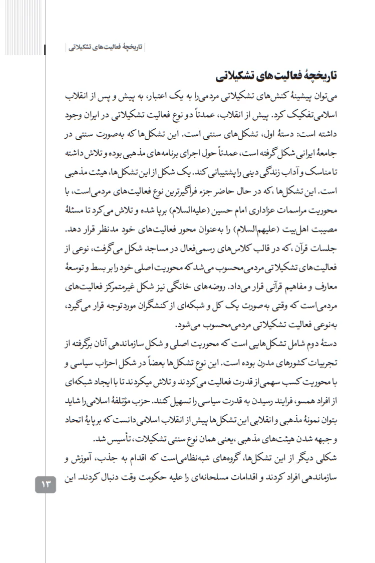 درآمدی بر اصول و مبانی تشکیلات - تصویر 7