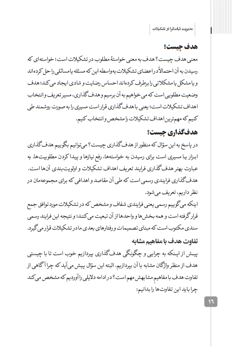 کتاب مدیریت ثبات گرا - تصویر 8