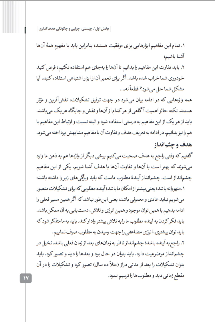 کتاب مدیریت ثبات گرا - تصویر 9