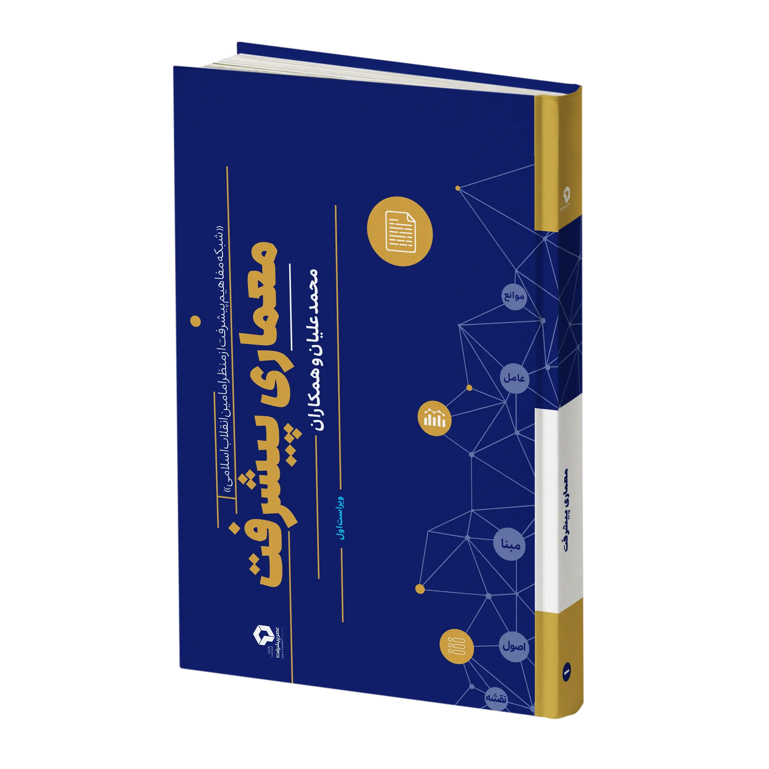 کتاب معماری پیشرفت