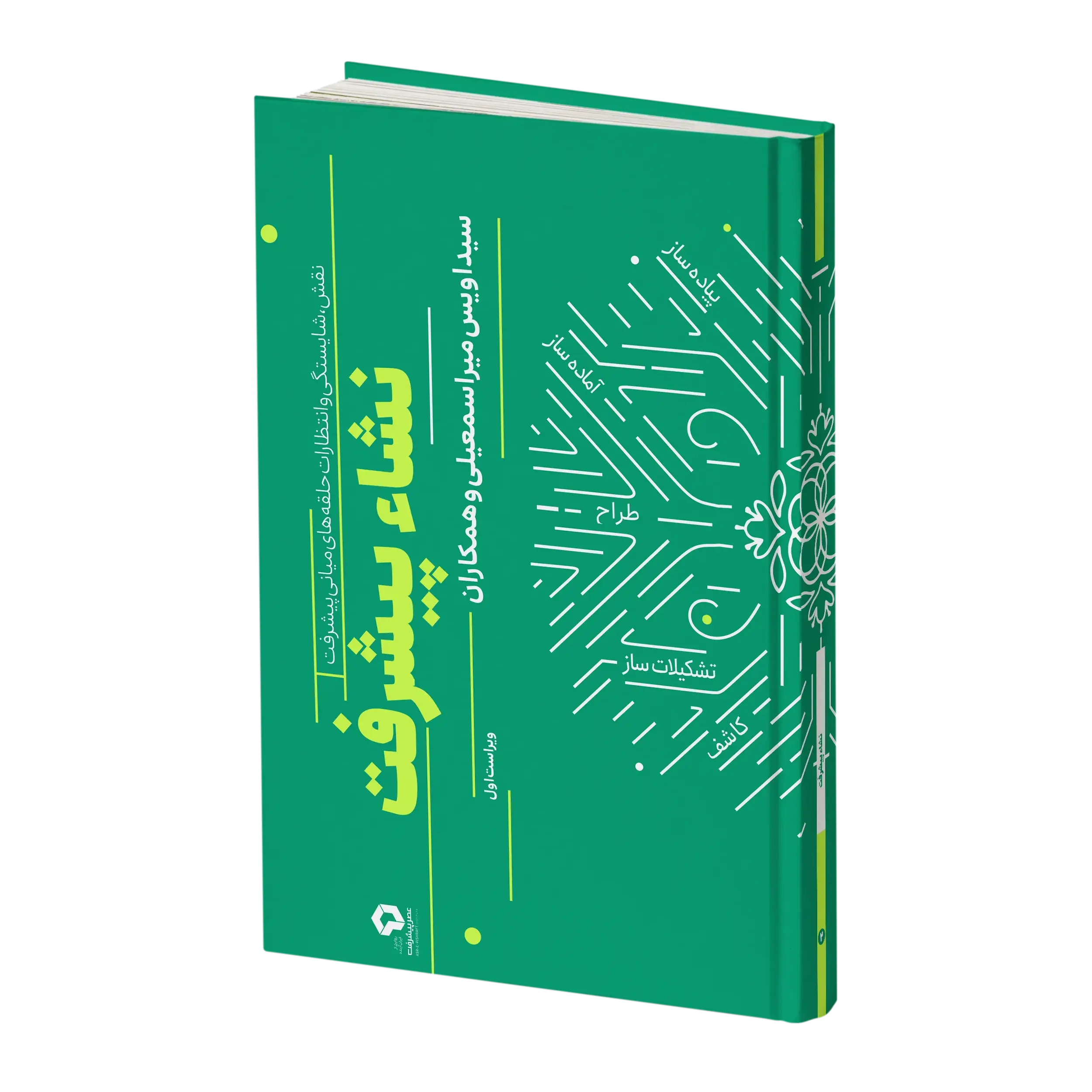 کتاب نشا پیشرفت