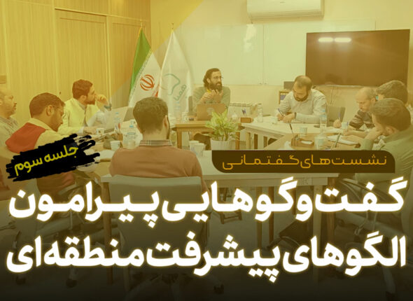 پوستر-نشست- گفتمانی-3