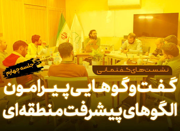 پوستر-نشست- گفتمانی-4