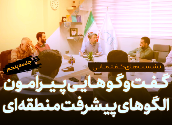 پوستر نشست گفتمانی 5