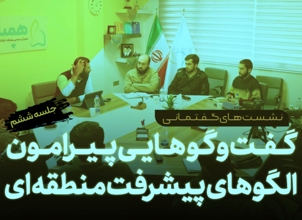 پوستر نشست گفتمانی 6